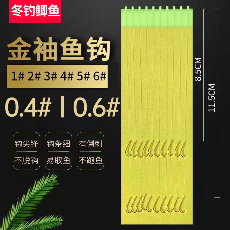 【冬钓鲫鱼】0.4子线配4号袖钩0.4-0.6子线钓鲫鱼袖钩金袖子线双钩