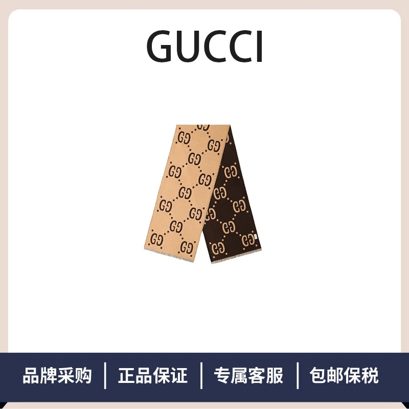 GUCCI古驰双面G提花围巾