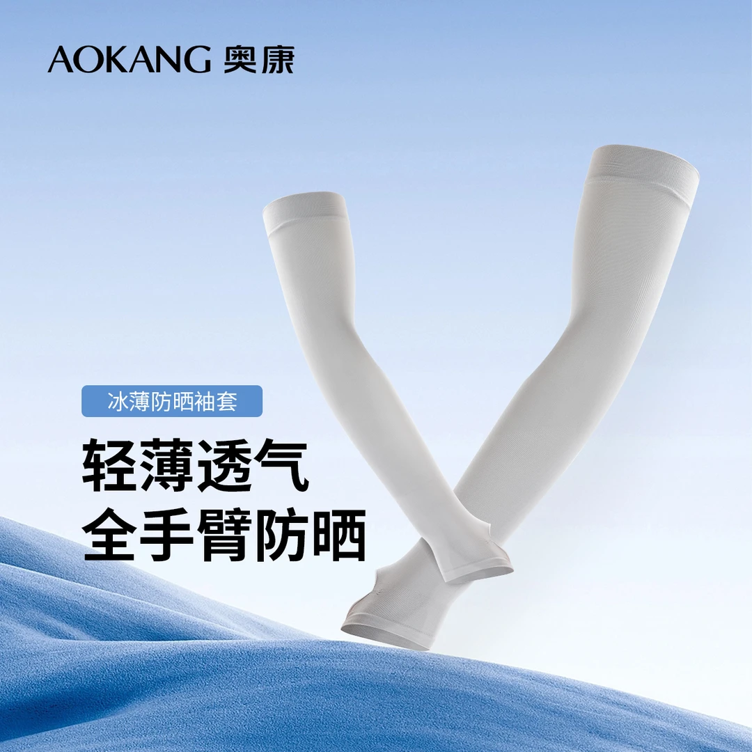 防晒凉爽透气冰袖套装
