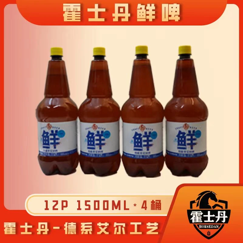 【新品福利】霍士丹德式精酿鲜啤原浆1500ml*4大桶