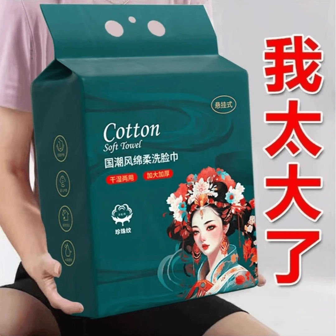 【新人福利】悬挂式洗脸巾绵柔一次性加厚洗脸巾卸妆洁面巾擦脸巾