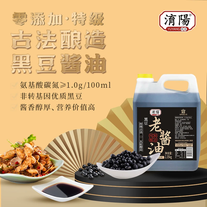 淯阳零添加2.35kg特级古法黑豆酱油纯粮酿造无防腐剂色素香精