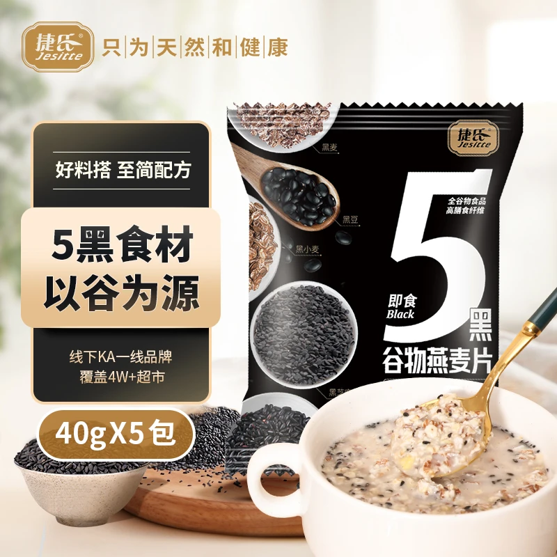 Jesitte/捷氏5黑燕麦片冲调谷物轻食代餐40g*5