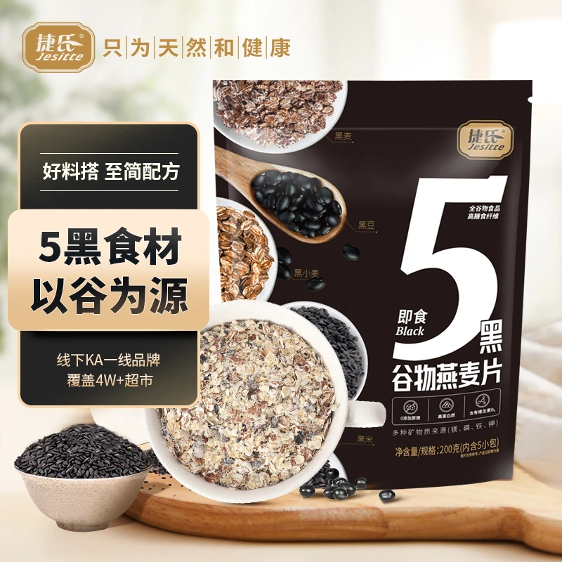 Jesitte/捷氏 五种黑色谷物燕麦200克轻食代餐饱腹感强早餐小袋