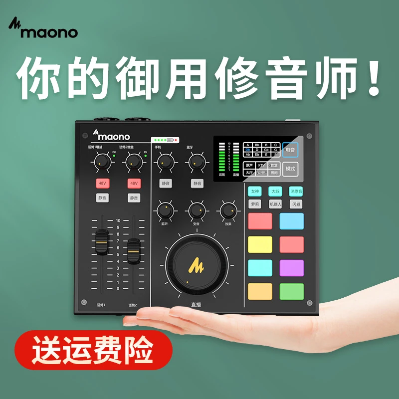 maono闪克AM100直播声卡全套设备手机电脑唱歌专用专业主播套装