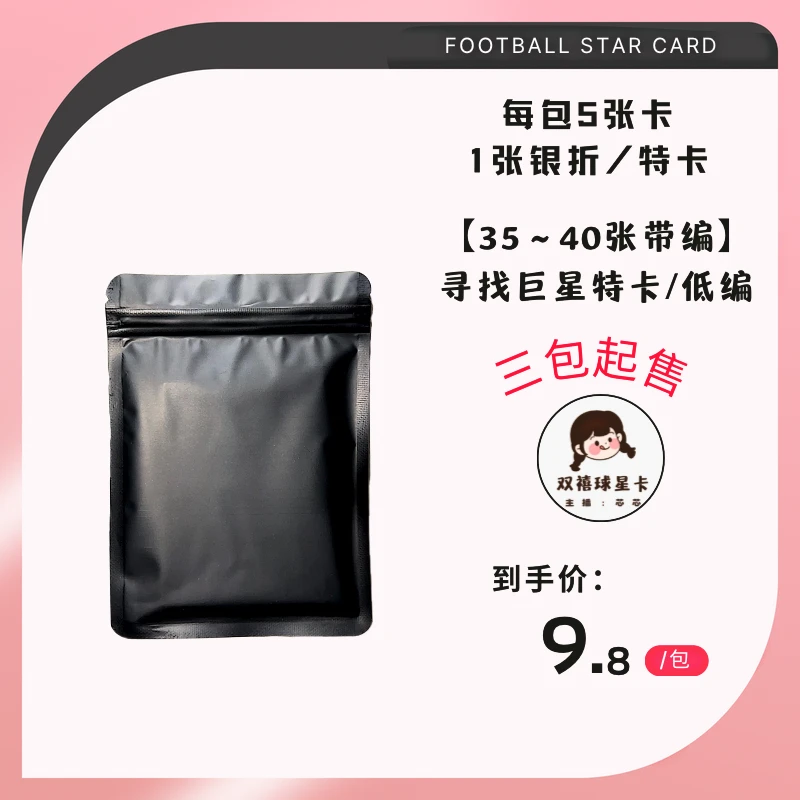 足球小黑包 三包包邮（未成年禁止下单代拆之后不退）