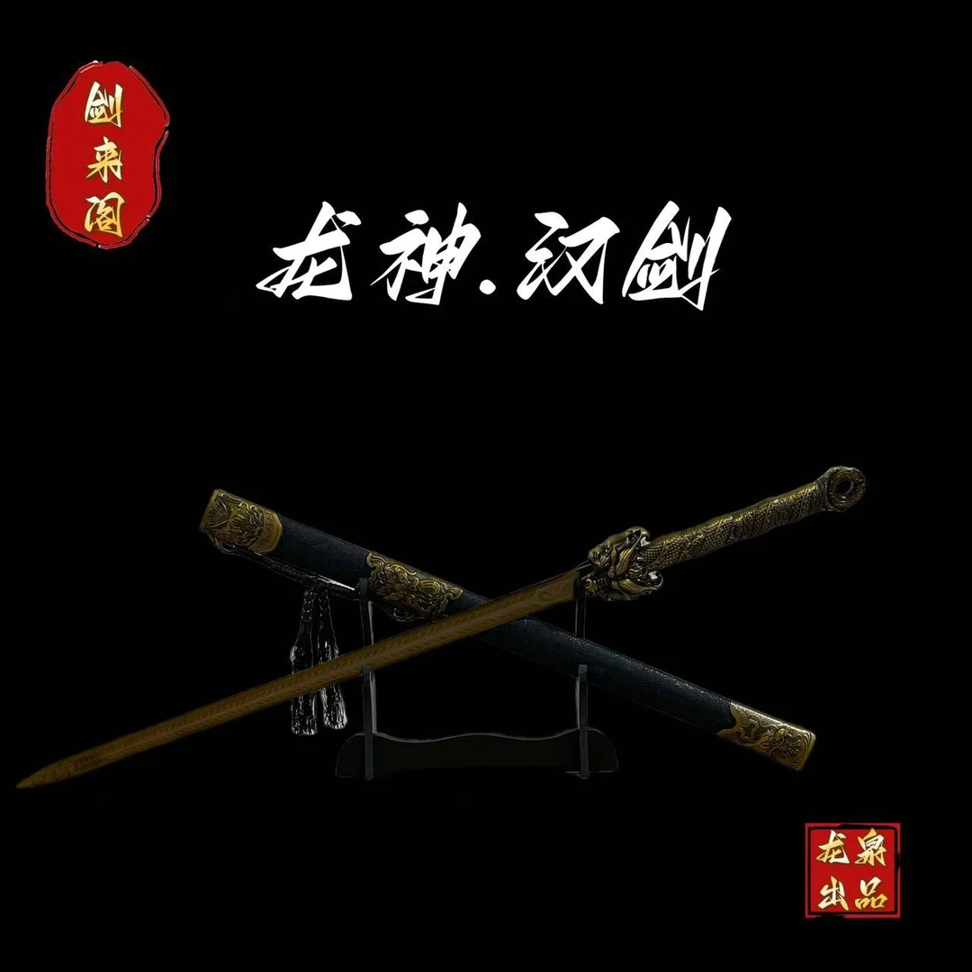 【龙神汉剑&墨龙刀】龙泉高锰钢宝刀宝剑合金装具收藏冷兵器未开刃