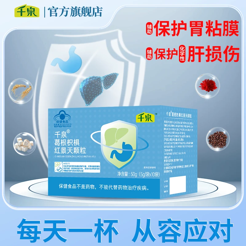 千泉葛根枳椇红景天颗粒拍一发五