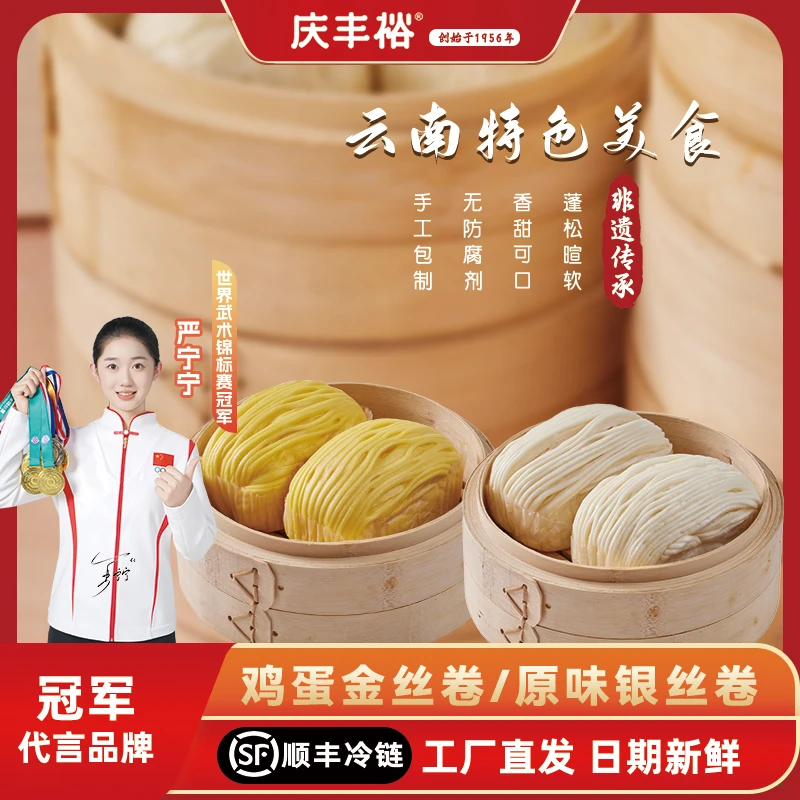 庆丰裕云南特色金丝卷银丝卷馒头早餐面点加热即食速冻面食半成品