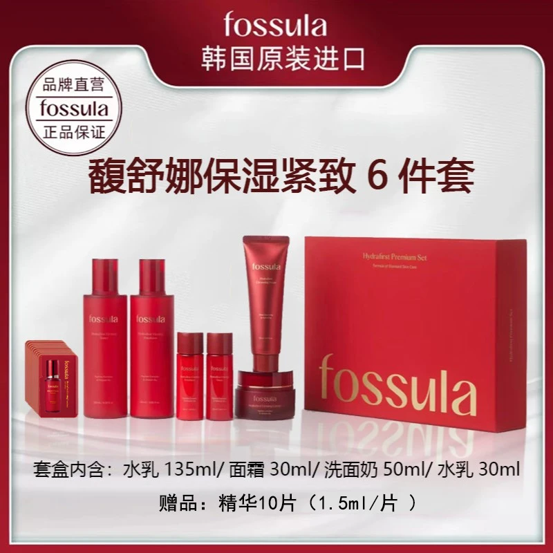 fossula韩国馥舒娜红纳米补水保湿紧致抗衰水乳面霜洁面女士套盒