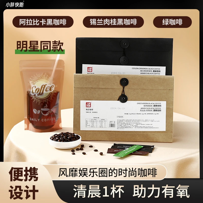 【明星同款】每日咖啡阿拉比卡锡兰肉桂绿燃黑咖啡美式提神