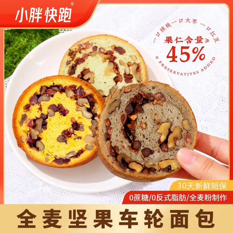 小胖快跑全麦五黑车轮面包果仁核桃无蔗糖营养红豆红枣五黑美食1