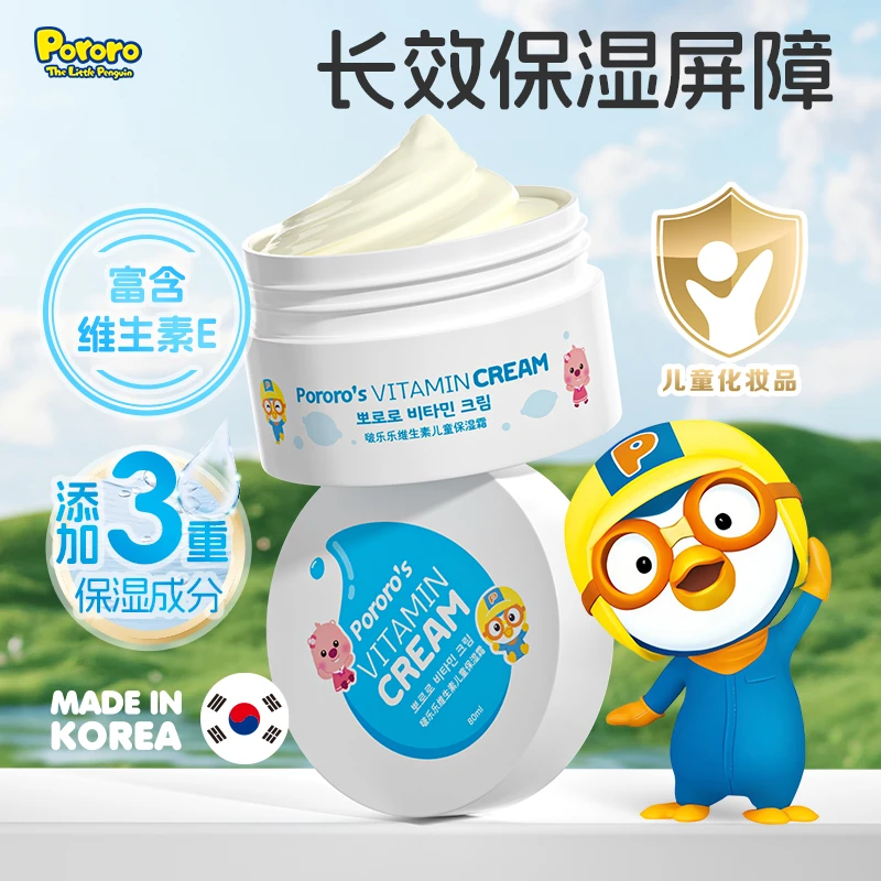 啵乐乐维生素e保湿霜儿童专用保湿滋润补水面霜防干裂宝宝擦脸霜