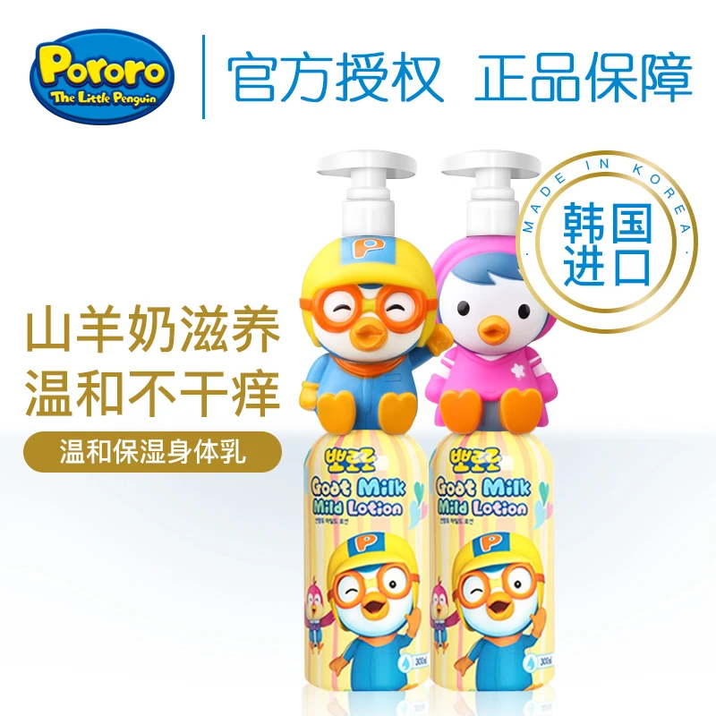 Pororo/啵乐乐婴儿润肤乳宝宝儿童身体乳滋润保湿补水护肤秋冬