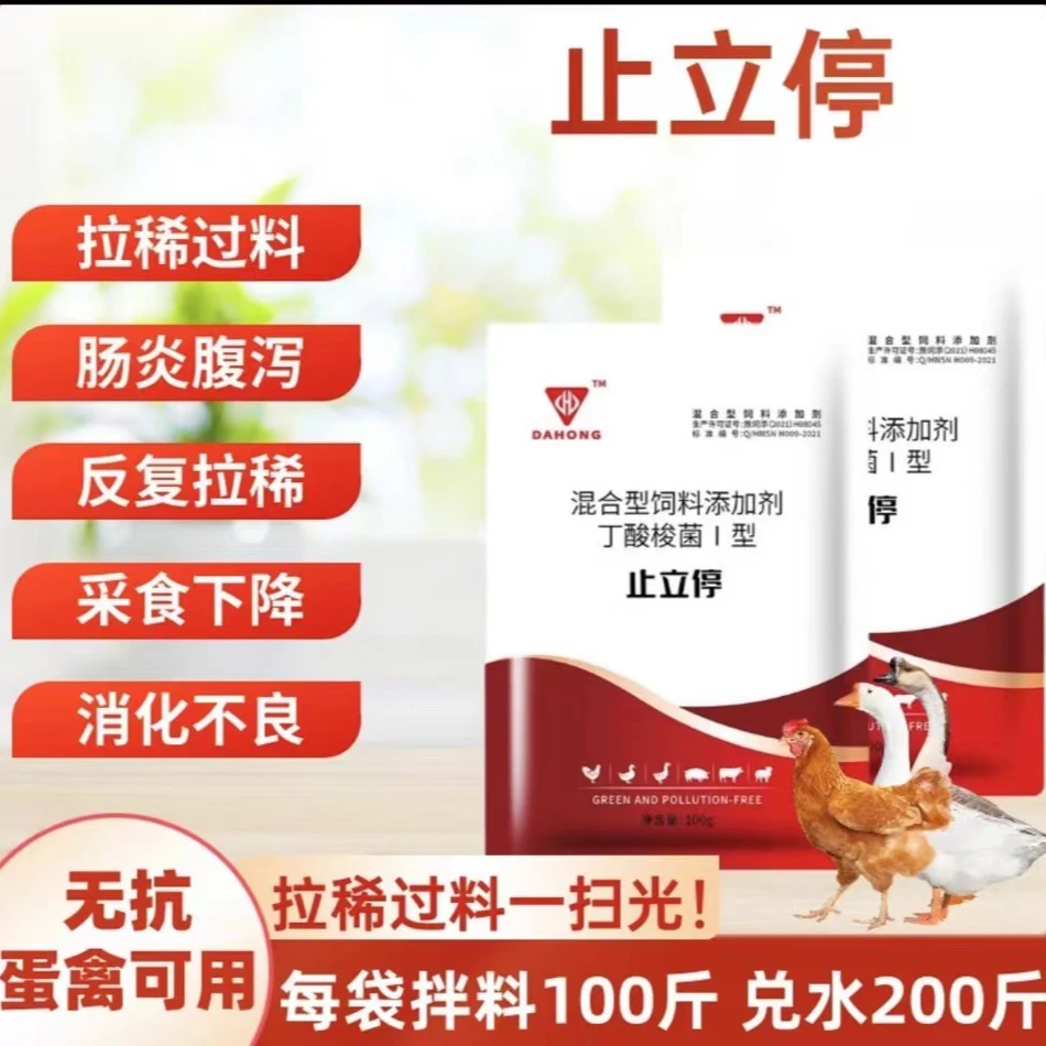 【止立停】调理肠道 饲料添加剂