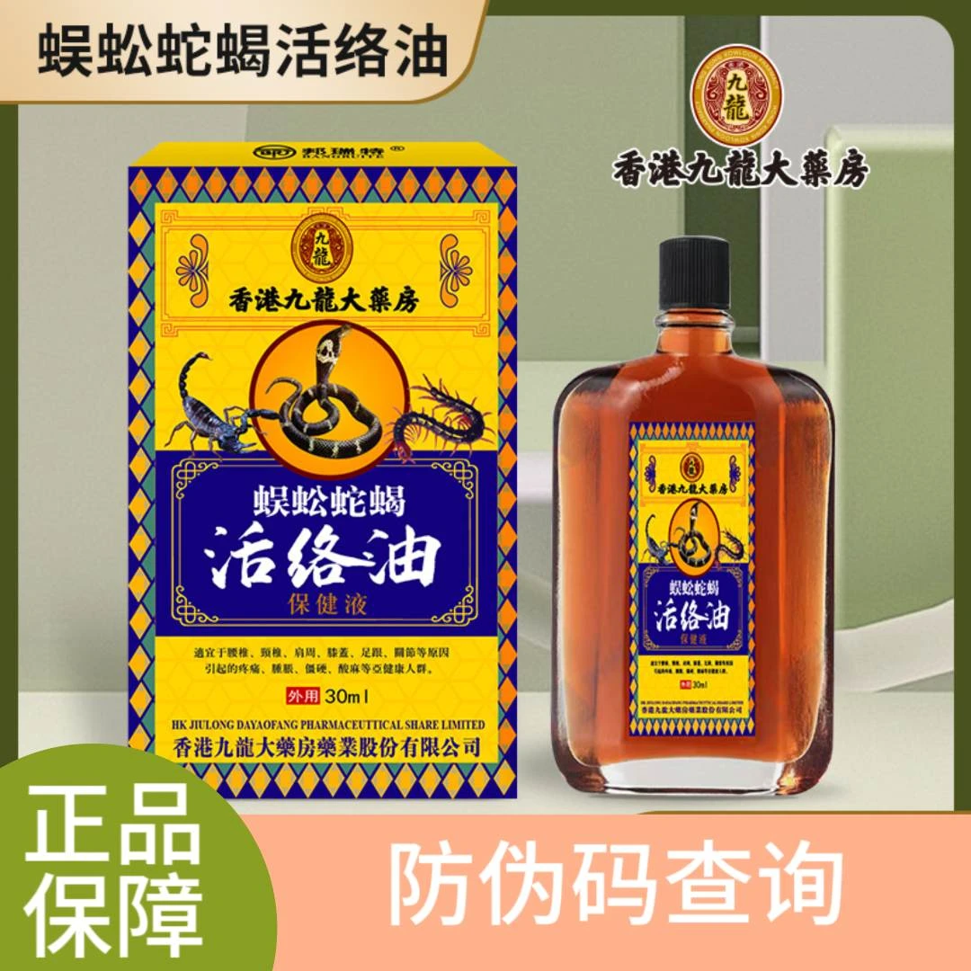 香港正品活络油跌打损伤肩颈腰腿膝发热按摩颈椎外用草本舒缓家用