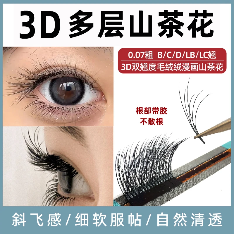 轩姿丽漫画款睫毛嫁接凌乱5D新款自然不散根美睫店专用多层蓬松