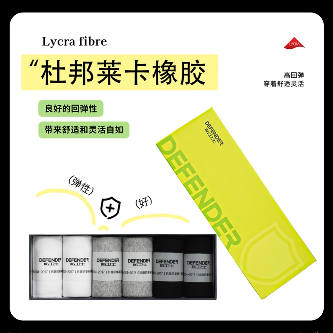 【防卫士】8项专利 抗菌防臭袜起草单位 四季袜船袜短袜中筒袜