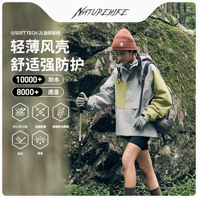 Naturehike挪客拼色冲锋衣男女三防耐磨软壳舒徒步适登山冲锋衣服