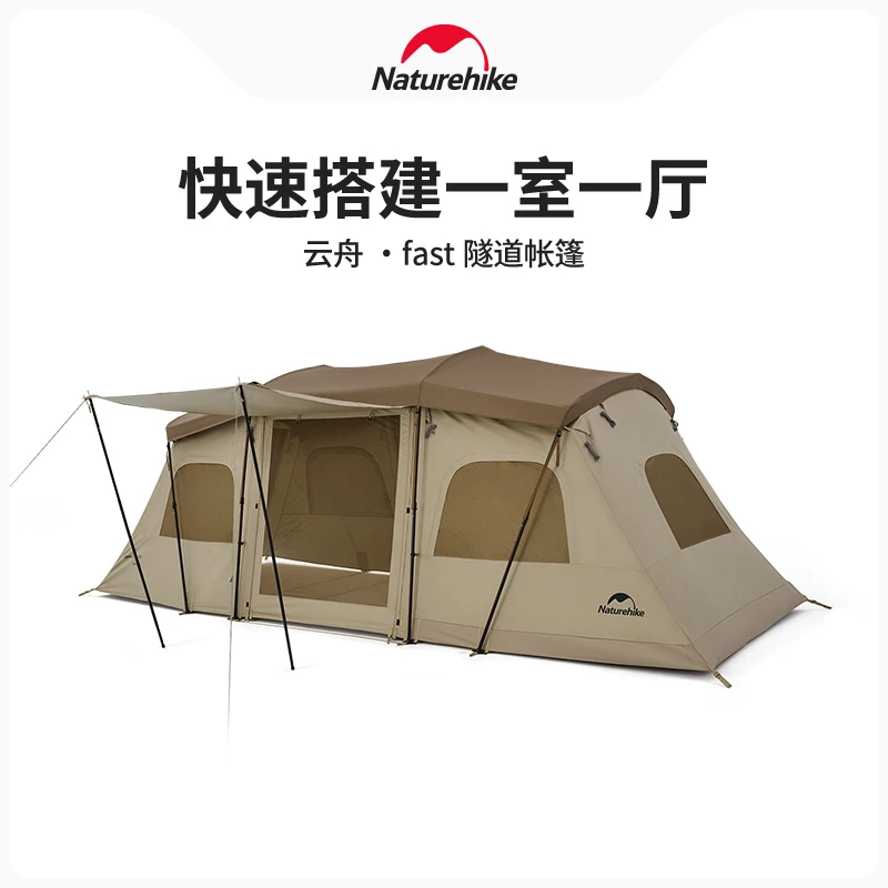 【云舟fast隧道帐篷】挪客自动搭建防雨防风牛津布精致露营防水帐