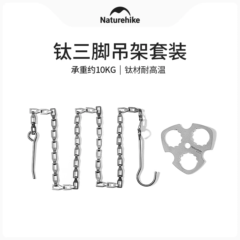 【钛三脚吊架】挪客露营野营便携轻量烧烤工具装备钛链条单人野营