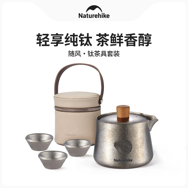 【随风钛茶具套装】挪客纯钛茶具套餐双层隔热饮水杯户外泡茶器露营