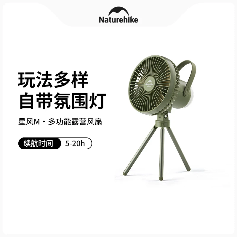 【星风M·露营风扇】挪客便携电风扇灯可充电露营营地灯照明风扇灯