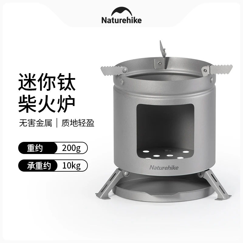 【迷你钛柴火炉】挪客户外柴火炉便携露营轻量野营烧火炉折叠单人炉