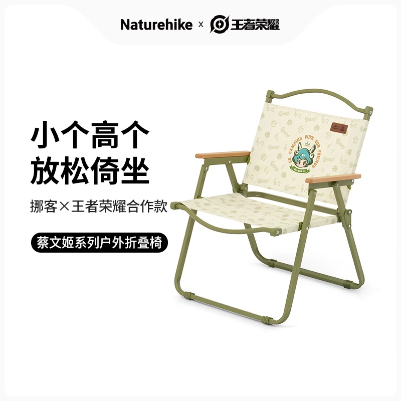【折叠休闲椅】挪客X王者荣耀合作款蔡文姬系列户外露营折叠休闲椅