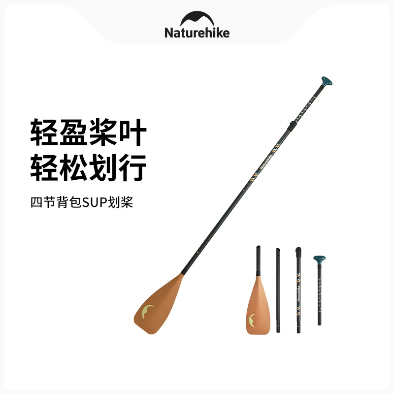 【四节背包SUP划桨】挪客划桨溯溪浆板划水露营便携漂流垂钓桨叶