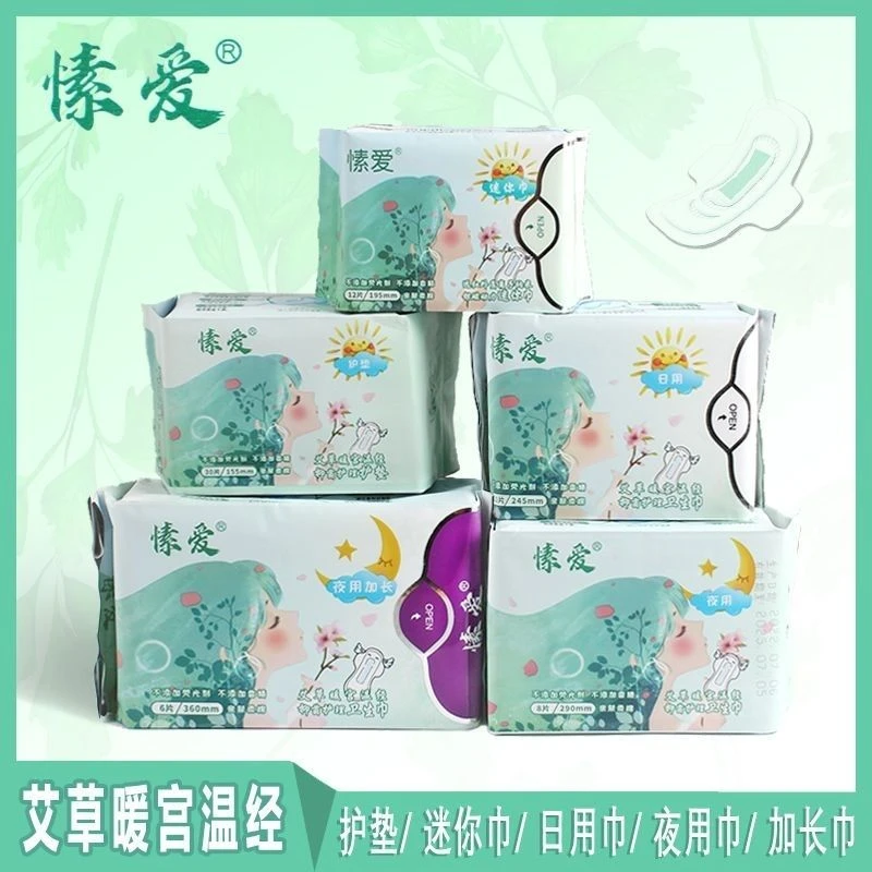 愫爱艾草日用夜用加长夜用护垫迷你巾安睡裤纯棉姨妈巾卫生巾组合