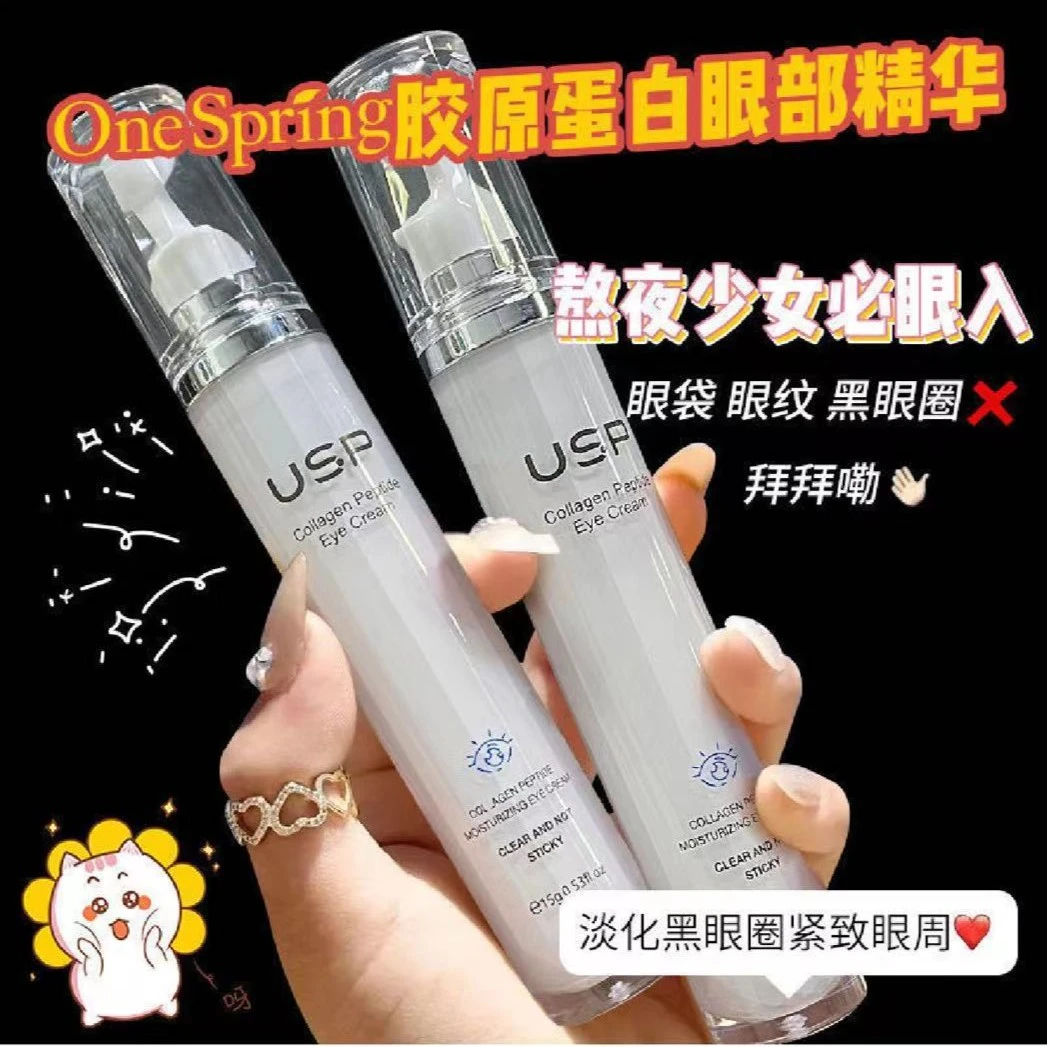 推荐一枝春胶原蛋白多肽莹润眼霜眼周围滚珠按摩眼部护理走珠眼霜