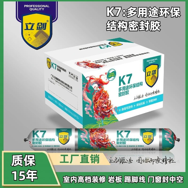 立剑蛟龙K7 全能型中性硅酮结构胶阳光房铝塑板石材防晒粘