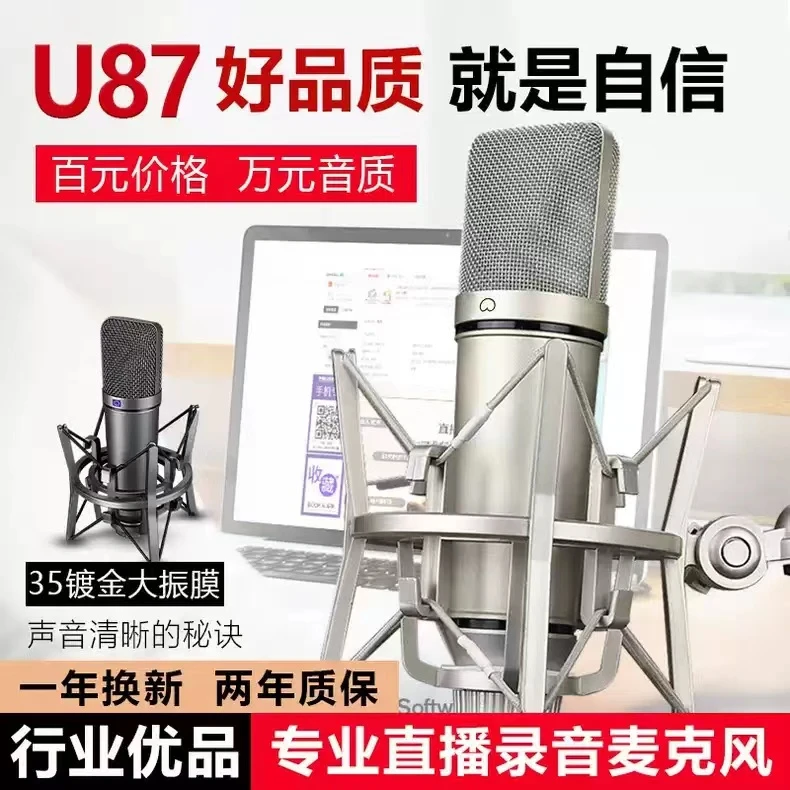 录音电容麦克风U87直播网红唱歌神器电脑手机声卡U87麦克风话筒
