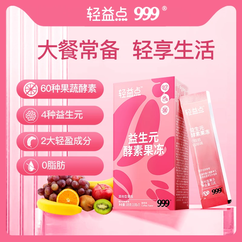 999轻益点益生元酵素果冻果蔬酵素男女健身便携即食15g*7条/盒d