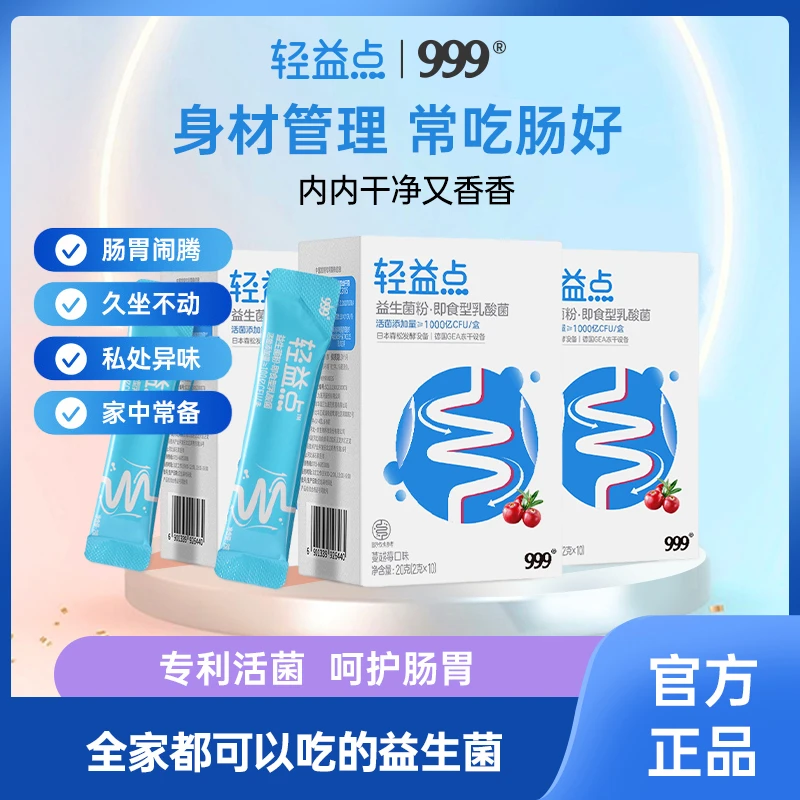999轻益点女性蔓越莓私处护理即食益生菌10条/盒 24年12月到期E