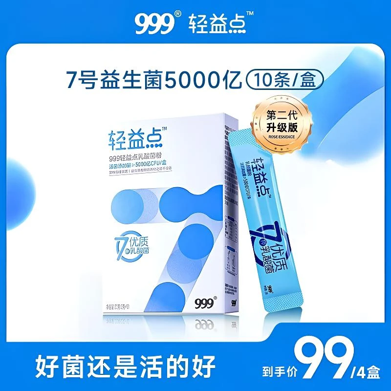 999轻益点即食益生菌5000亿活菌全新升级肠胃益生菌10条/盒 yt