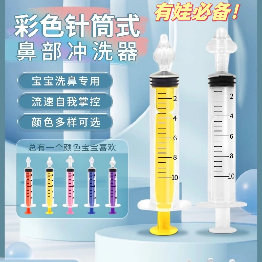 儿童鼻腔冲洗器可调节水流洗鼻器针筒式手动鼻腔冲洗器注射式针管