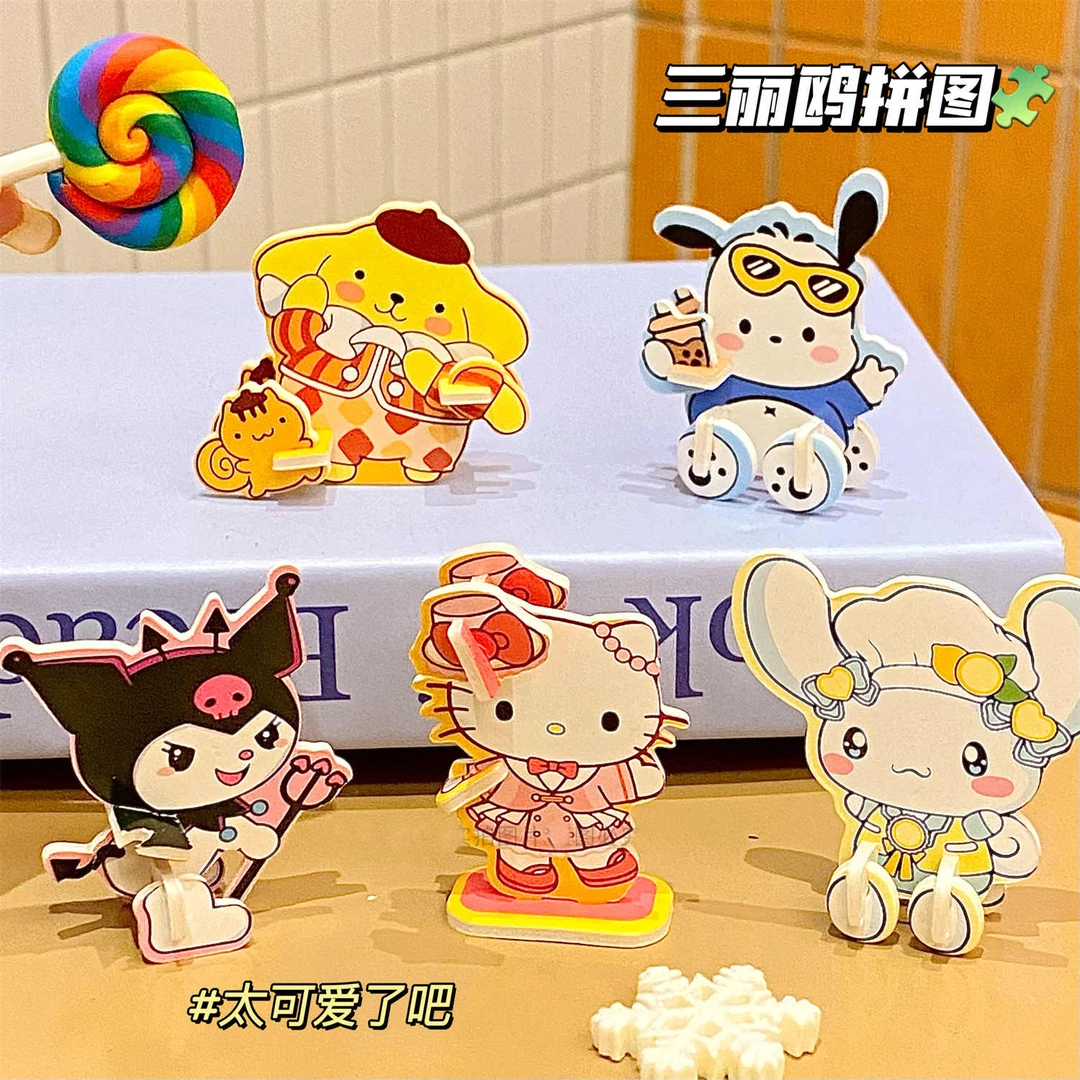 三丽鸥立体拼图3D趣味立体拼图儿童创意DIY玩具幼儿园早教手工卡