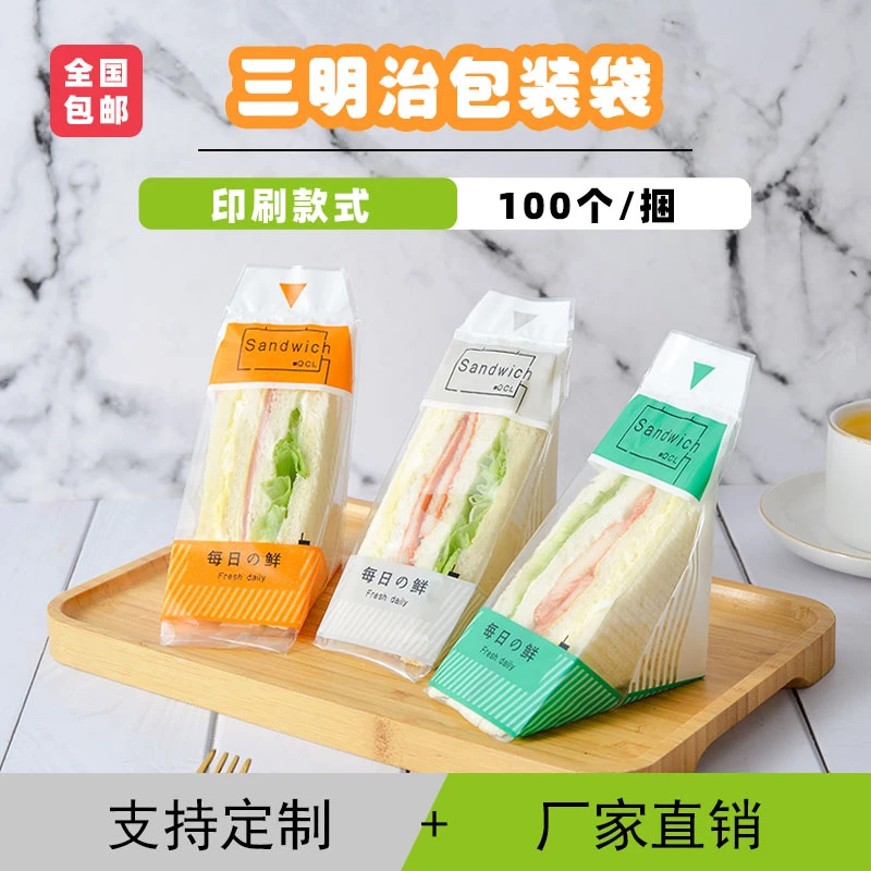 三明治包装纸三文治面包包装袋一次性食品三角袋子家用摆摊面包袋