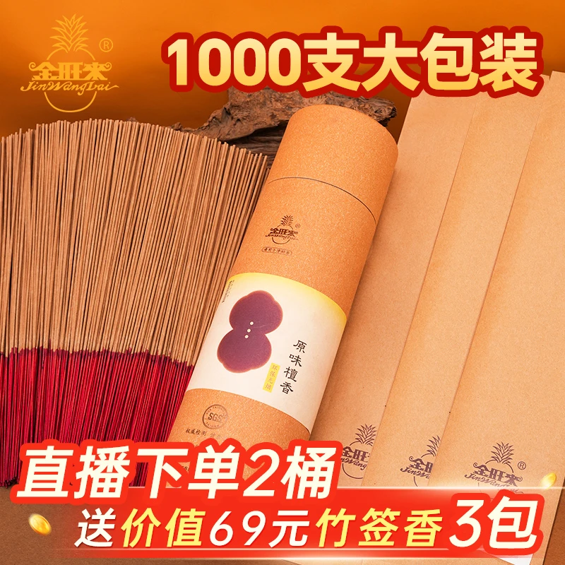 【会展福利】无烟天然竹签香正宗原味檀中式香薰家用室内持久留香