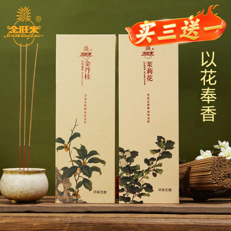 金旺来买3送1无烟竹签香以花奉香金丹桂茉莉花香天然草本植物室内