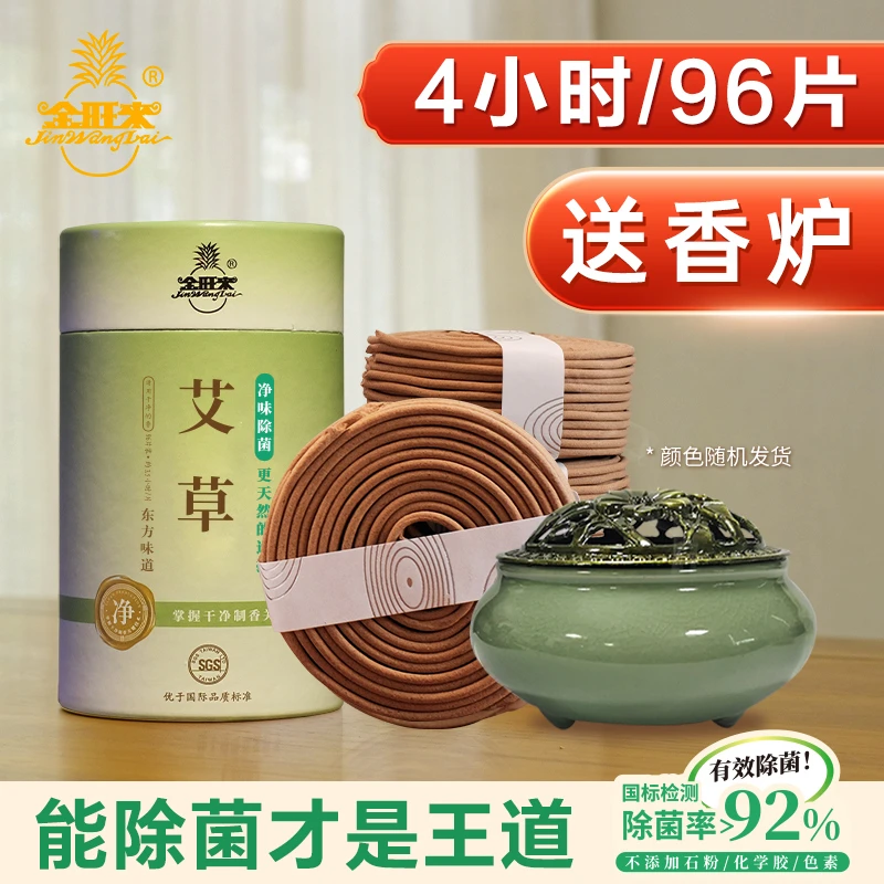 金旺来送香炉除菌盘香东方味道檀香艾草茉莉花桂花薰衣草厕所香薰