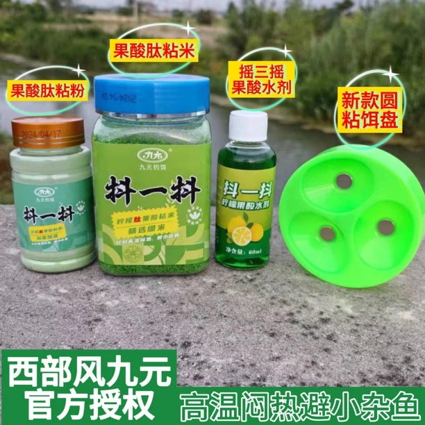 Xibu feng/西部风九元摇三摇果酸粘米粘粉水剂高温夏季避小杂鱼