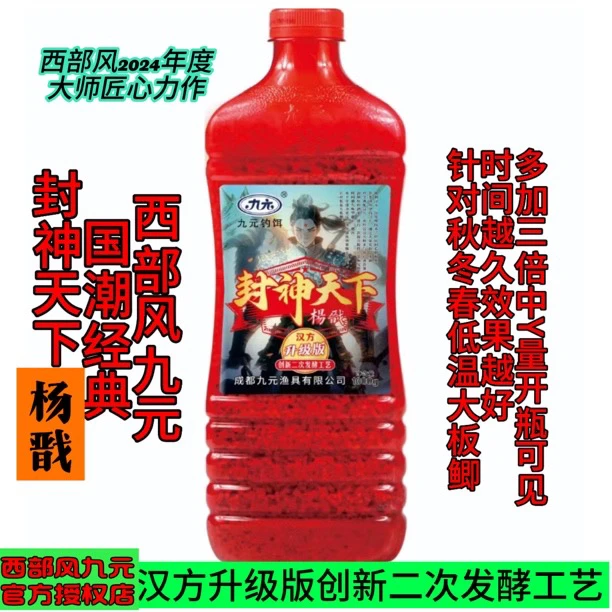 Xibu feng/西部风九元升级封神杨戬姜子牙酒米打窝料野钓中Y配方