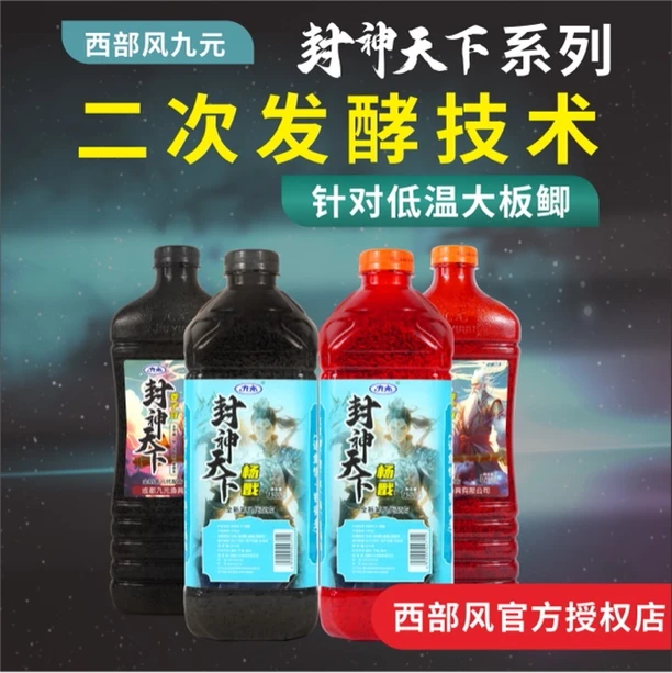 Xibu feng/西部风国潮封神杨戬姜子牙果酸酒米打窝料老坛维它米