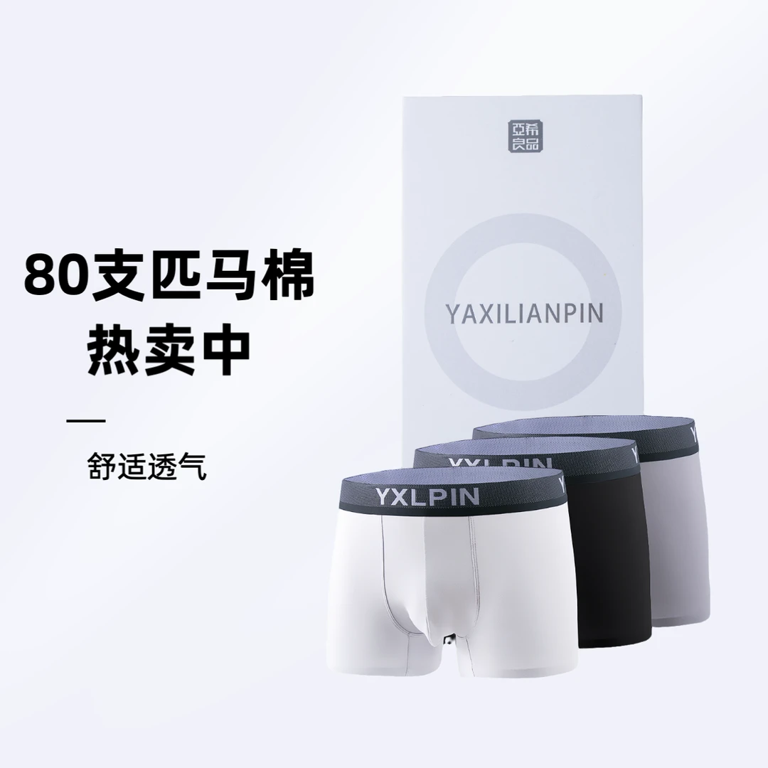 清仓款80支超细匹马棉时尚男士内裤透气8110舒适