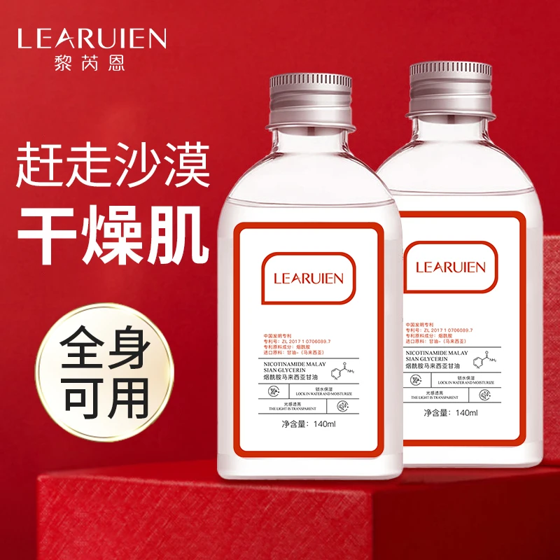 赶走沙漠肌马来西亚烟酰胺甘油面部全身可用温和（3瓶19.9）
