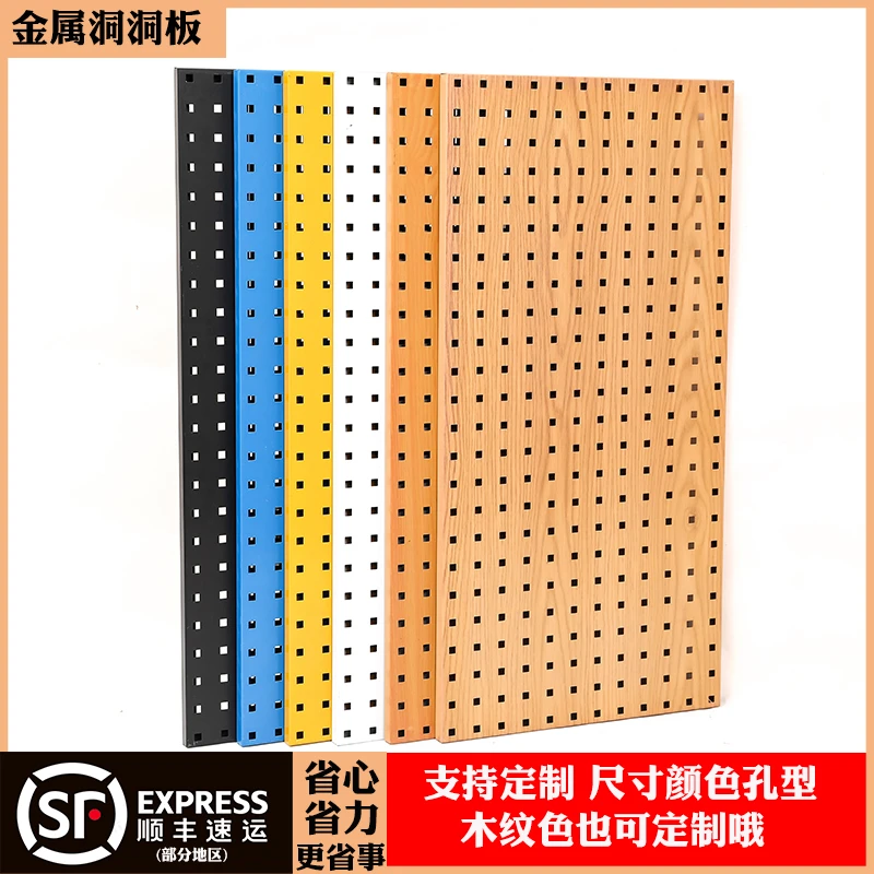 洞洞板定制置物多功能家用工厂五金工具收纳金属方孔挂板厂家直销