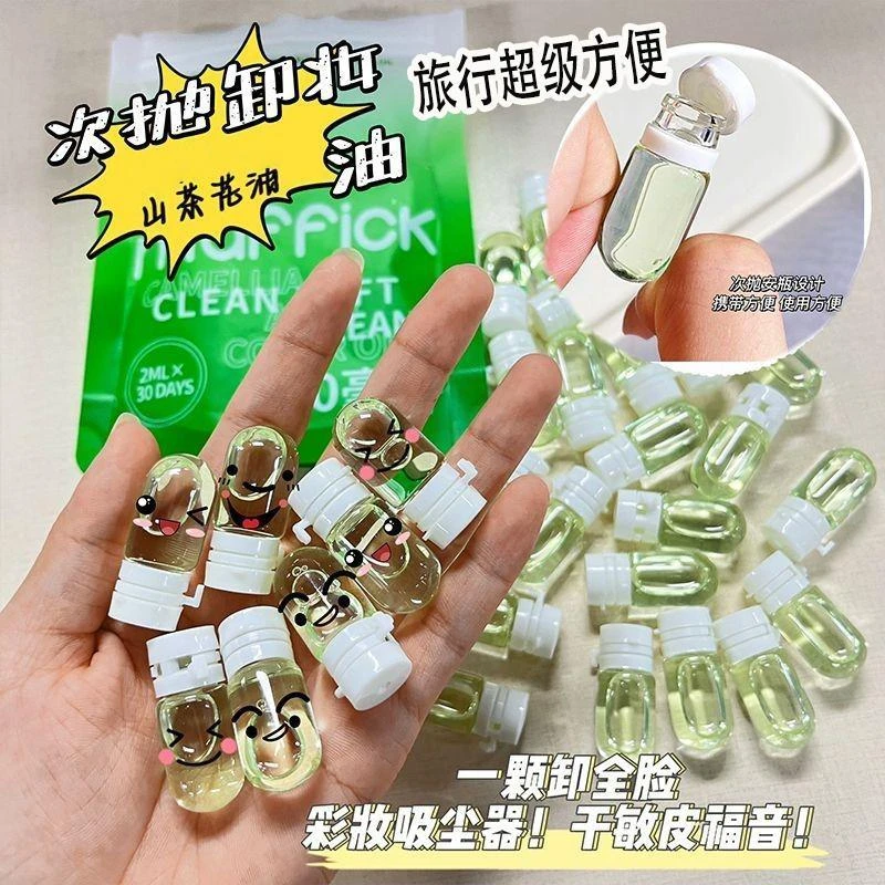 山茶花卸妆油脸部次抛卸妆水胶囊温和不刺激旅行装瓶小颗粒便携式